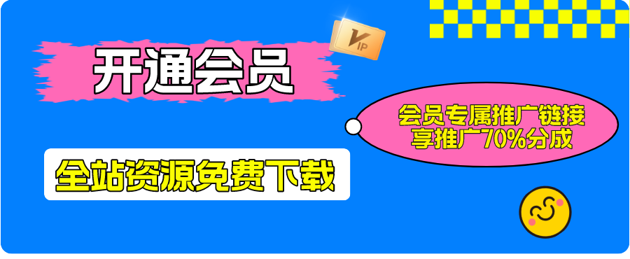 加入VIP会员,享70%的推广提成,免费学习多种网上创业课程,菜鸟秒变大神!