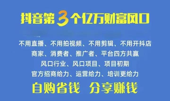 火爆全网的抖音优惠券 自用省钱 推广赚钱 不伤人脉 裂变日入500+ 享受...-易创云