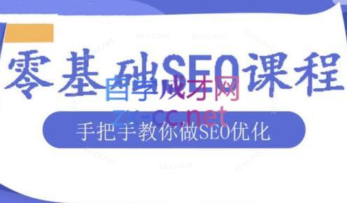 文老师·零基础SEO优化课程-易创云