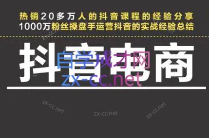 星火联盟·抖音电商带货-易创云