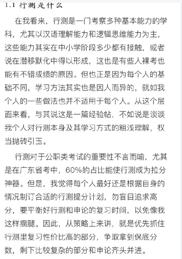 【网友红领巾】7000字的考公考编经验帖原文pdf-易创云