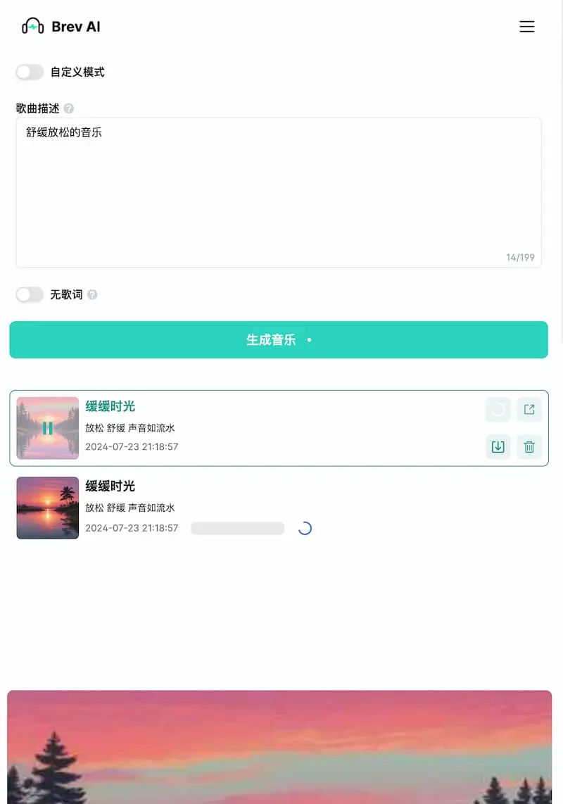 Brev.ai ｜免费简洁的AI音乐生成工具-易创云