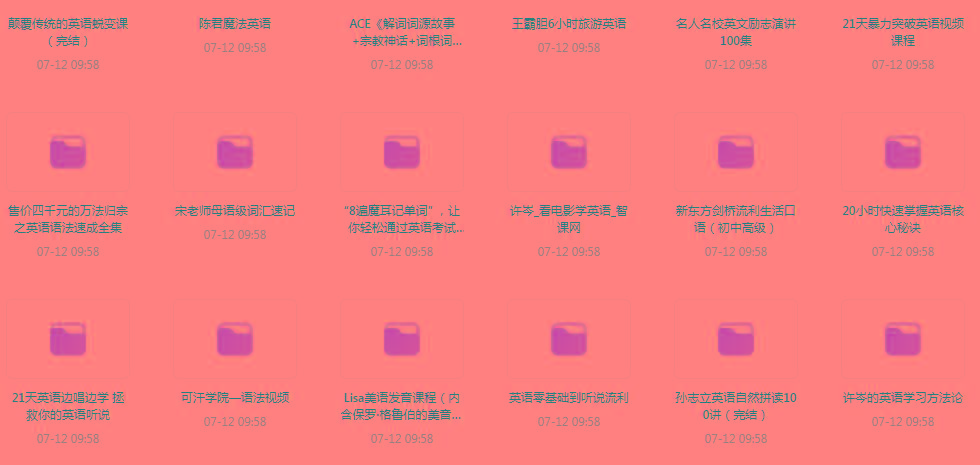 英语学习专题【350GB】-易创云