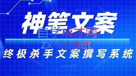 神笔文案·终极杀手文案撰写系统-易创云