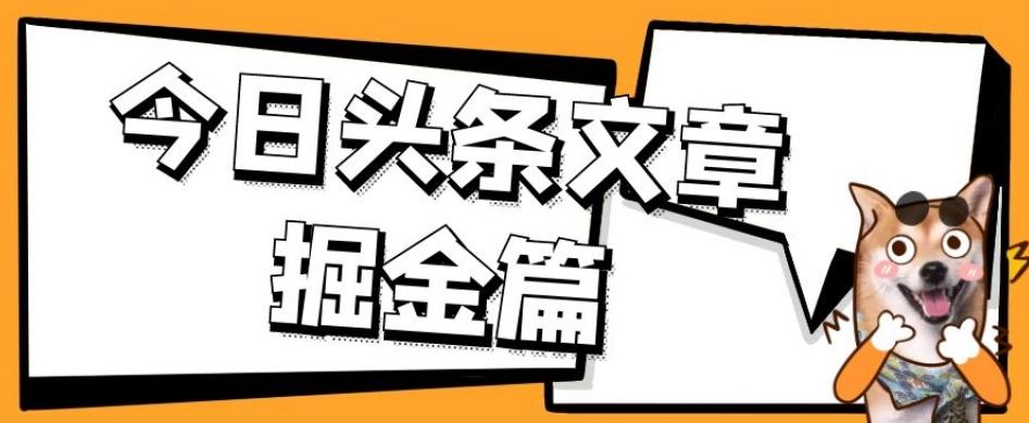 外面卖1980的今日头条文章掘金,三农领域利用ai一天20篇,轻松月入过万-易创云