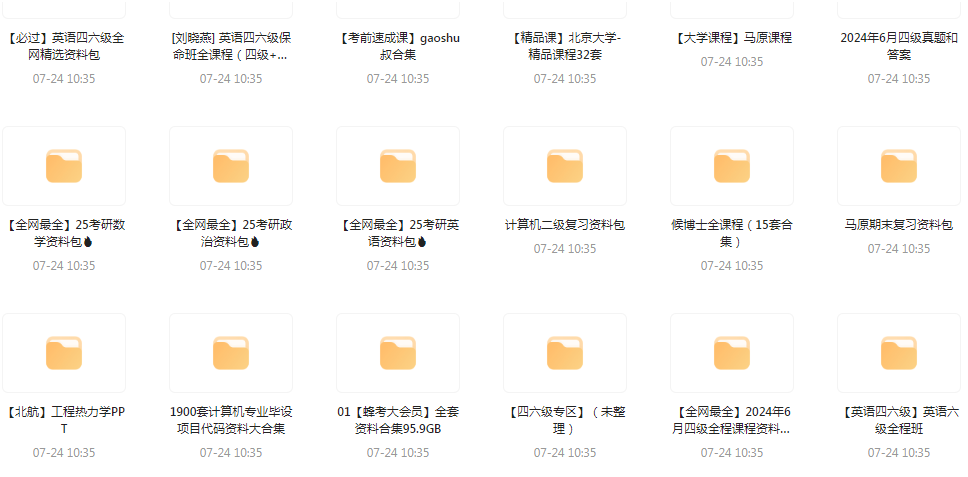 大学资源最全合集-易创云