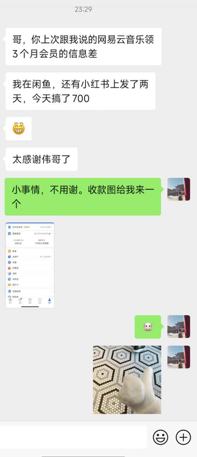 图片[1]-0撸三个月网易云音乐会员，靠这个信息差一天赚700，月入2w-易创云