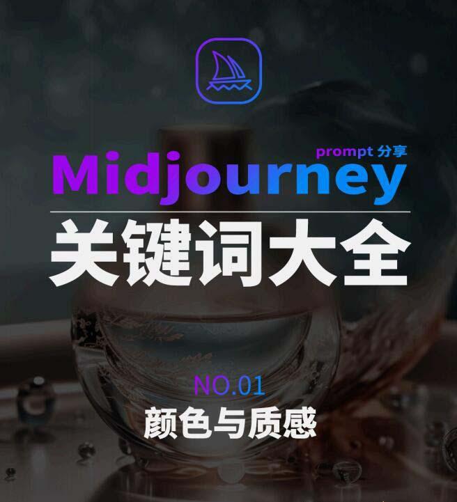 Midjourney辞典AIGC中英双语图文辞典+提示关键词Prompt大全-易创云