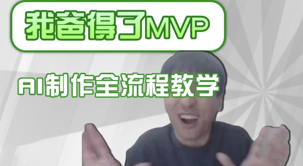 条条爆款的IP人物吐槽评分怎么制作，AI画面替换，声色克隆，全流程教学-易创云