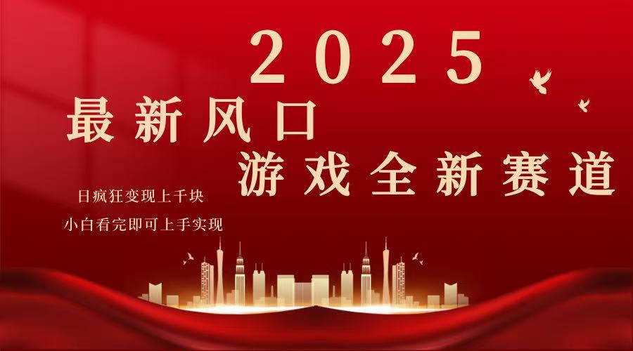 2025游戏广告暴力玩法,小白看完即可上手-易创云
