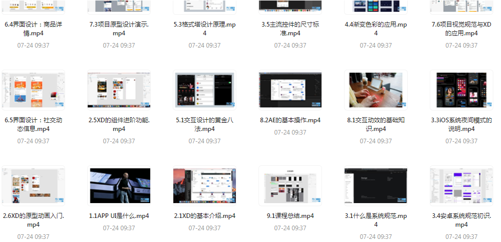 UI设计师入门指南全套课程 从入门到精通（视频课程+课件）-易创云