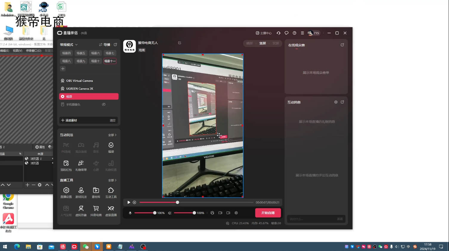 猴帝·直播真人转无人-易创云