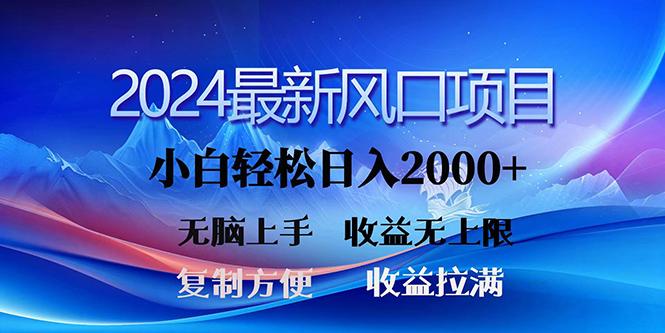 (10078期)2024最新风口！三分钟一条原创作品，日入2000+，小白无脑上手，收益无上限-易创云