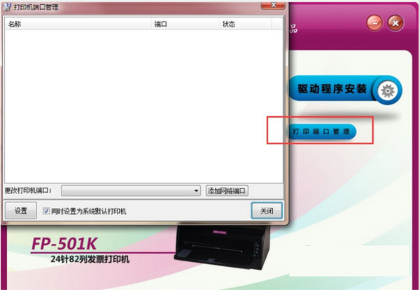 映美FP501K打印机驱动 v1.0 官方安装版-易创云