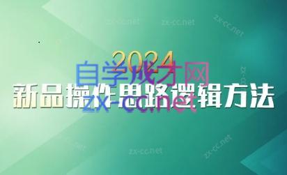 云创·2024新品操作思路逻辑方法-易创云