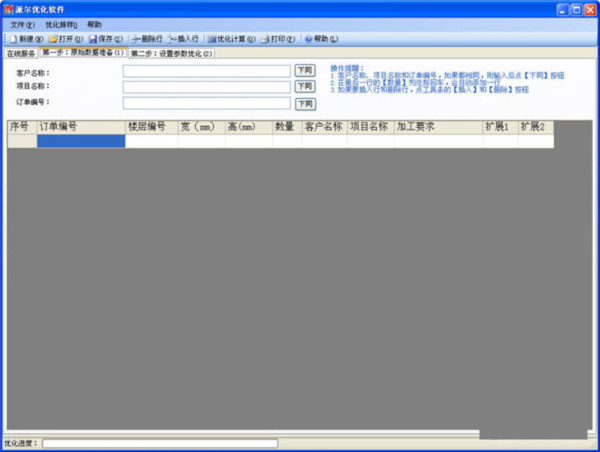 派尔玻璃优化软件 v3.2.8.0 官方免费版-易创云