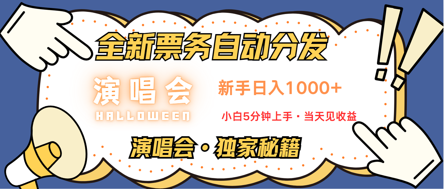 日入1000+ 娱乐项目新风口 一单利润至少300 十分钟一单 新人当天上手-易创云