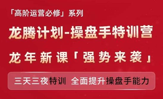 亚马逊高阶运营必修系列,龙腾计划-操盘手特训营,三天三夜特训 全面提升操盘手能力-易创云