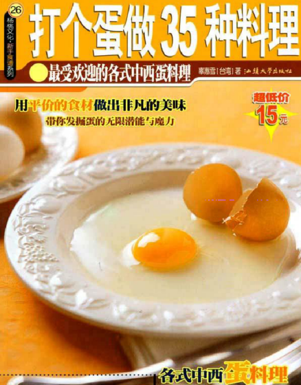 打个蛋做35种料理-易创云