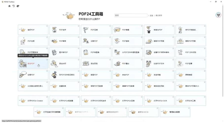 建议收藏!免费万能PDF工具中的王者!最强神器!-易创云