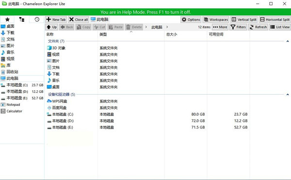 Chameleon Explorer(变色龙资源管理器) v3.0.0.505 中文免费版-易创云