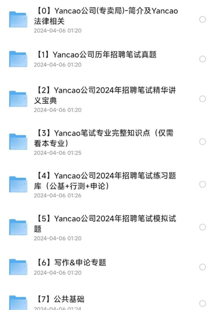 烟草事业单位历年真题资料包-易创云