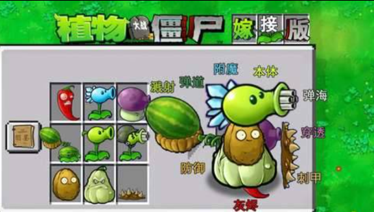 植物大战僵尸融合版 可以手动杂交植物多种融合-易创云