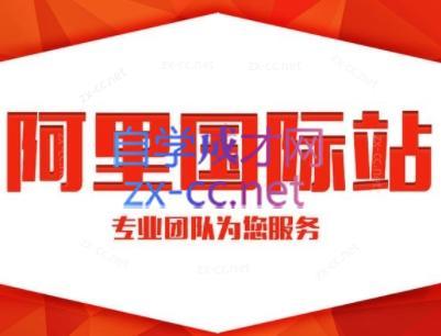 张杰老师·外贸国际站运营顾问-易创云