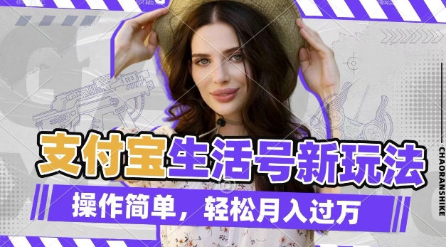 利用老外荒野求生视频，赚支付宝分成收益，轻松月入过W【揭秘】-易创云