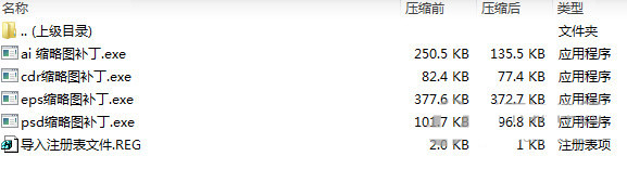 psd ai eps cdr缩略图补丁 v1.0 免费版-易创云