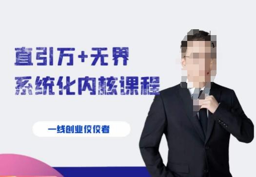 千影·直引万+无界系统化内核课程，4套系统课让你赢在起点-易创云
