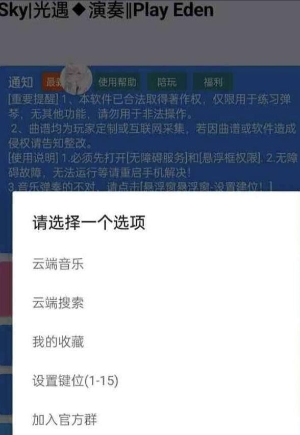 手游光遇/原神/蛋仔派对Eden自动弹琴脚本-易创云