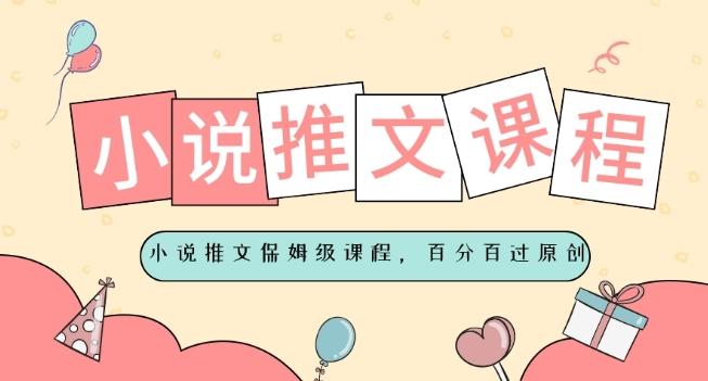 小说推文保姆级教程,视频百分百过原创-易创云