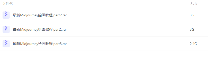 AI绘画Midjourney新手零基础系统教程-易创云