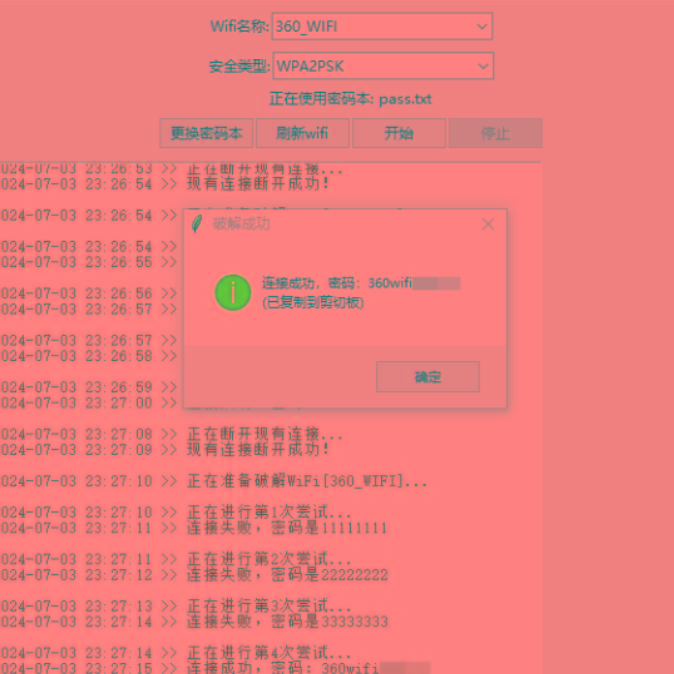WiFi无线密码暴力破解工具-易创云