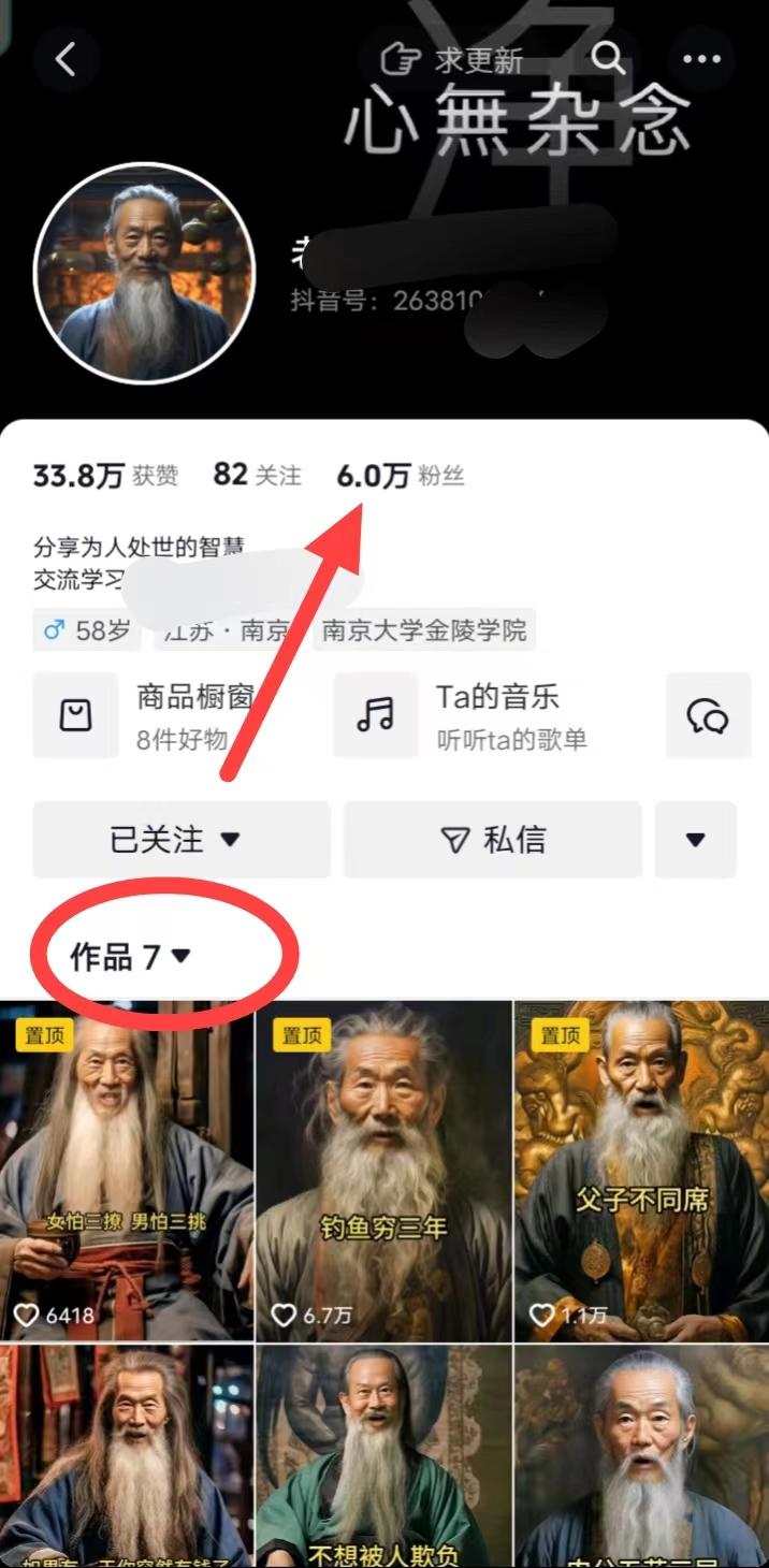(8564期)AI数字老人言，7个作品涨粉6万，一部手机即可搞定，轻松月入1W+-易创云