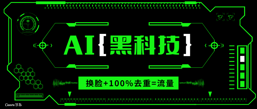AI视频换脸软件，无缝衔接100%过原创技术，搬运打s粉必备-易创云