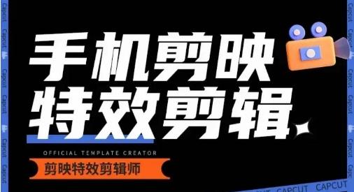 0基础学汽车丝滑炫酷摄影教学，手机剪映特效剪辑-易创云