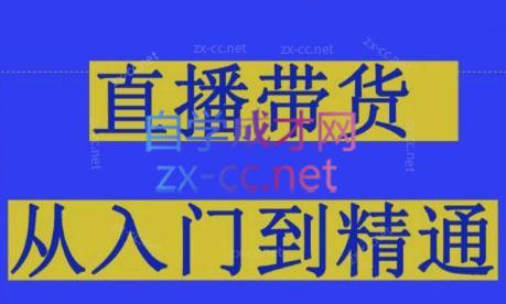 东哥·2024抖音直播带货直播间拆解-易创云