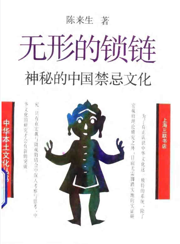 神秘的中国禁忌文化pdf-易创云