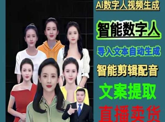 伍老师Ai数字人快速剪辑制作以及变现视频课-易创云