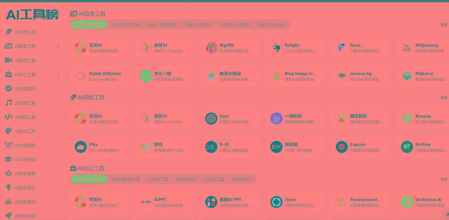 发现一个牛x的AI导航 里面Ai工具还不少-易创云