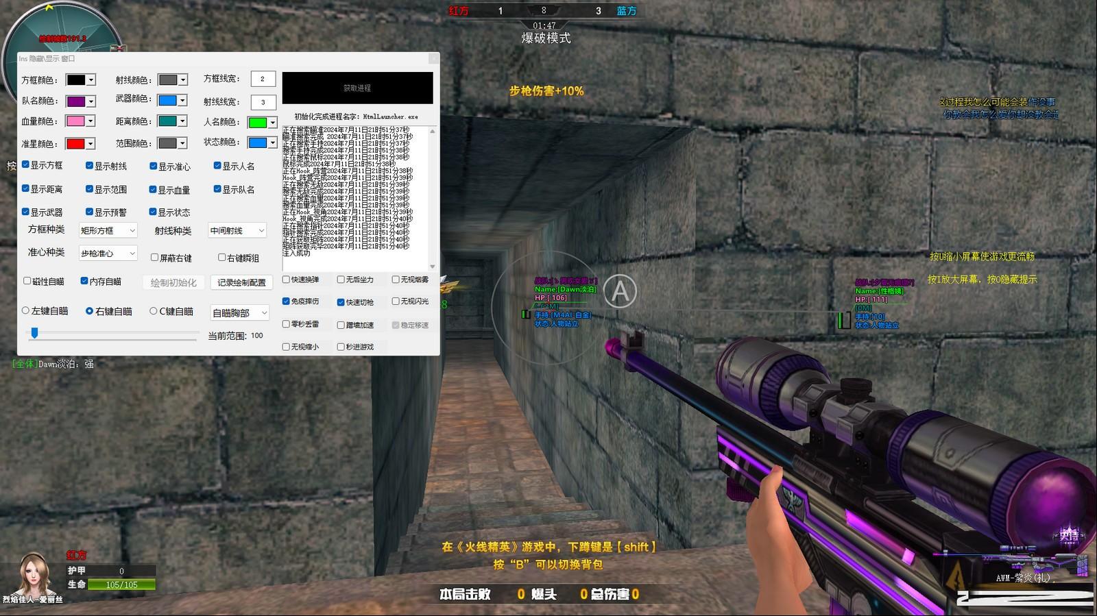 火线精英最新浏览器方框绘制透视自瞄辅助 v7.2 免费版-易创云