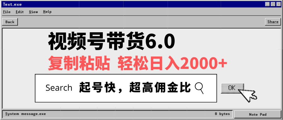 视频号带货6.0，轻松日入2000+，起号快，复制粘贴即可，超高佣金比-易创云