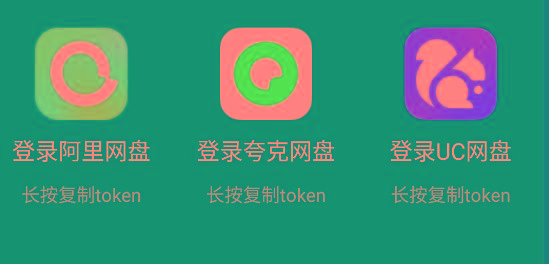 影视仓 v2.0.36 新增夸克、UC、阿里云盘登录功能！-易创云