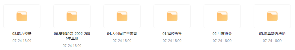 【考研资源】田静全程班 2025考研英语-易创云