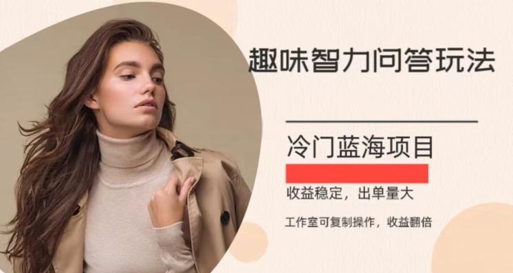 冷门蓝海项目,目前做的人不多,操作简便,复制收益翻倍-易创云