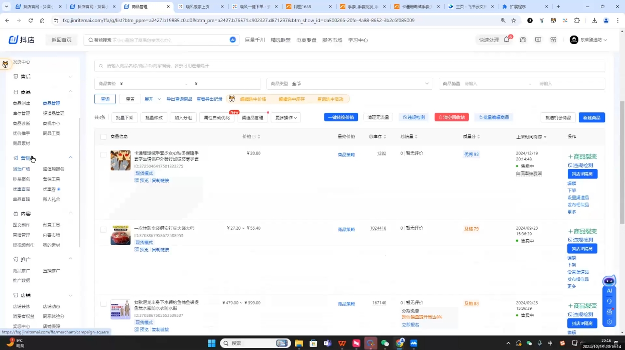 芒禄电商·抖店正规玩法4.0(更新12月)-易创云