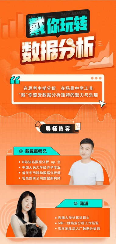 带你玩转数据分析-易创云