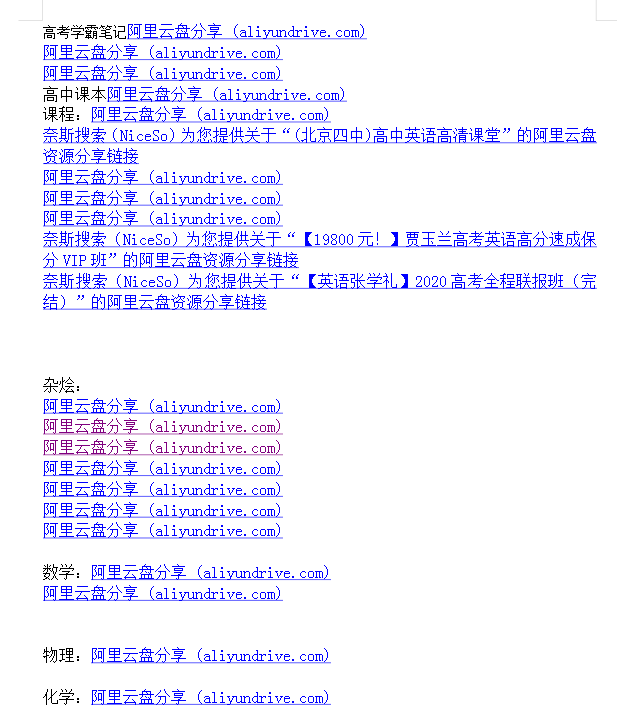 高中网课 真题 大杂烩几乎包含所有-易创云